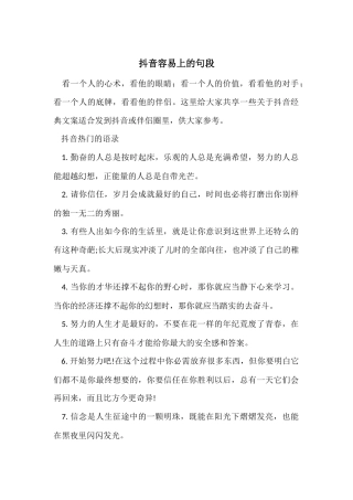 抖音容易上的句段