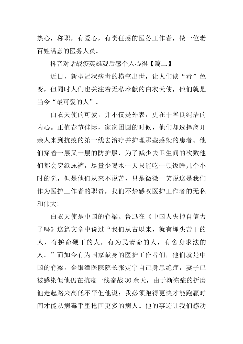 抖音对话战疫英雄观后感个人心得_第2页