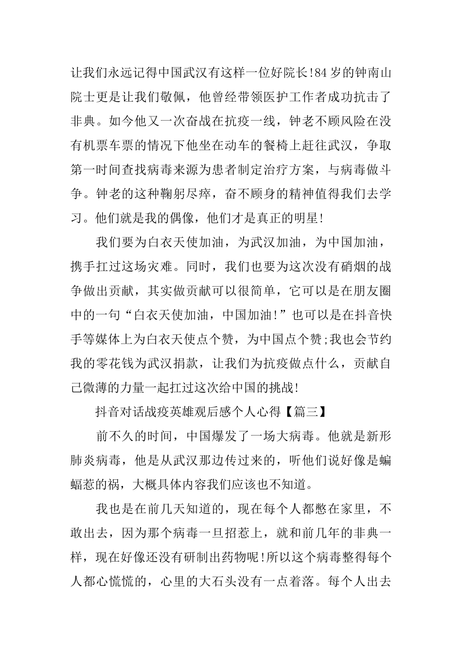 抖音对话战疫英雄观后感个人心得_第3页
