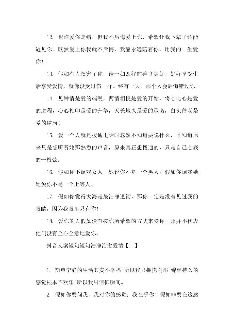 抖音文案短句短句干净治愈爱情_第2页