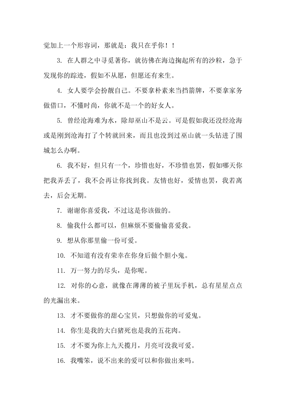 抖音文案短句短句干净治愈爱情_第3页