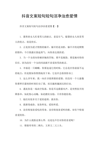 抖音文案短句短句干净治愈爱情