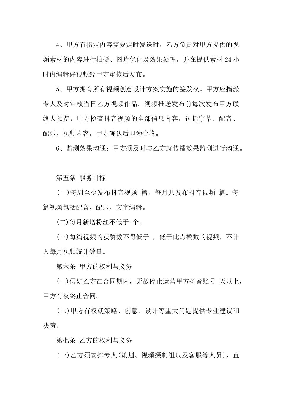 抖音代运营服务合同范文_第3页