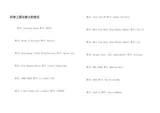 抖音上面比较火的音乐