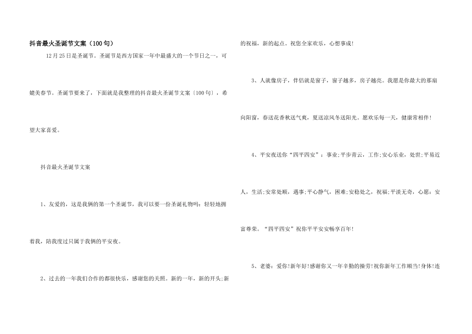 抖音最火圣诞节文案（100句）_第1页