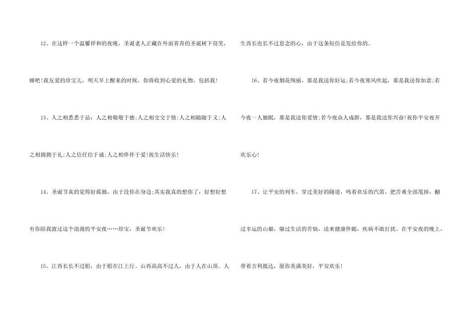 抖音最火圣诞节文案（100句）_第3页