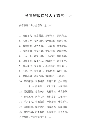 抖音班级口号大全霸气十足