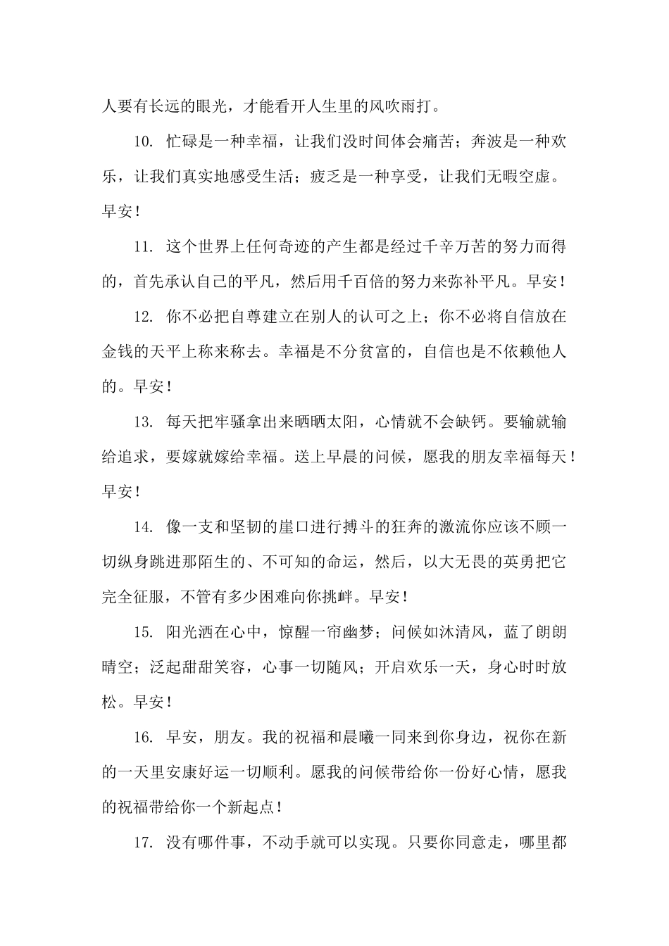 抖音最火早上问候语_第2页
