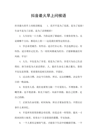 抖音最火早上问候语