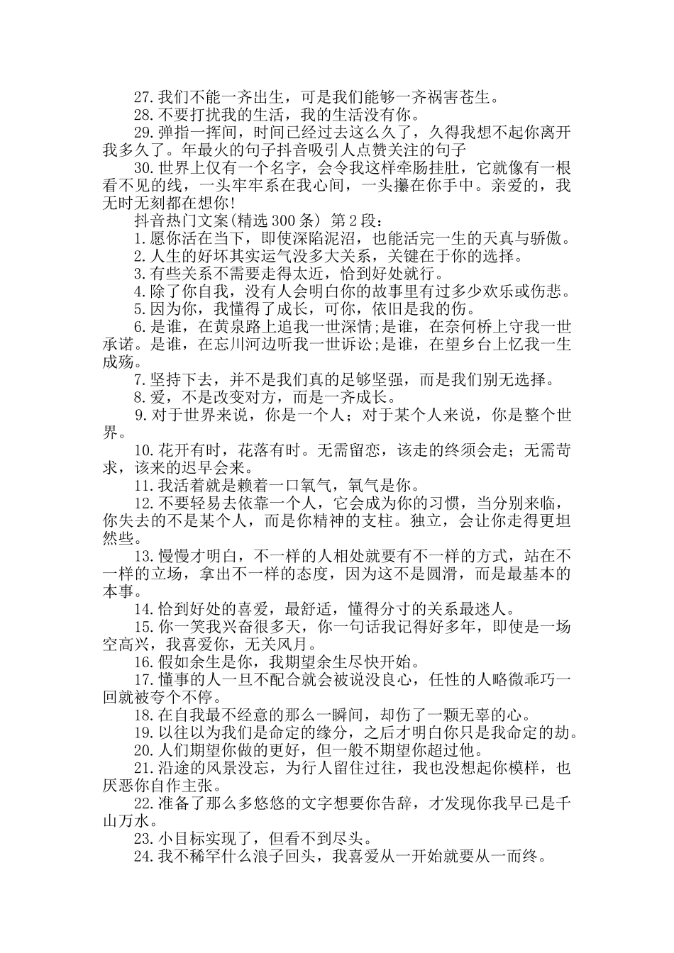 抖音热门文案_第2页