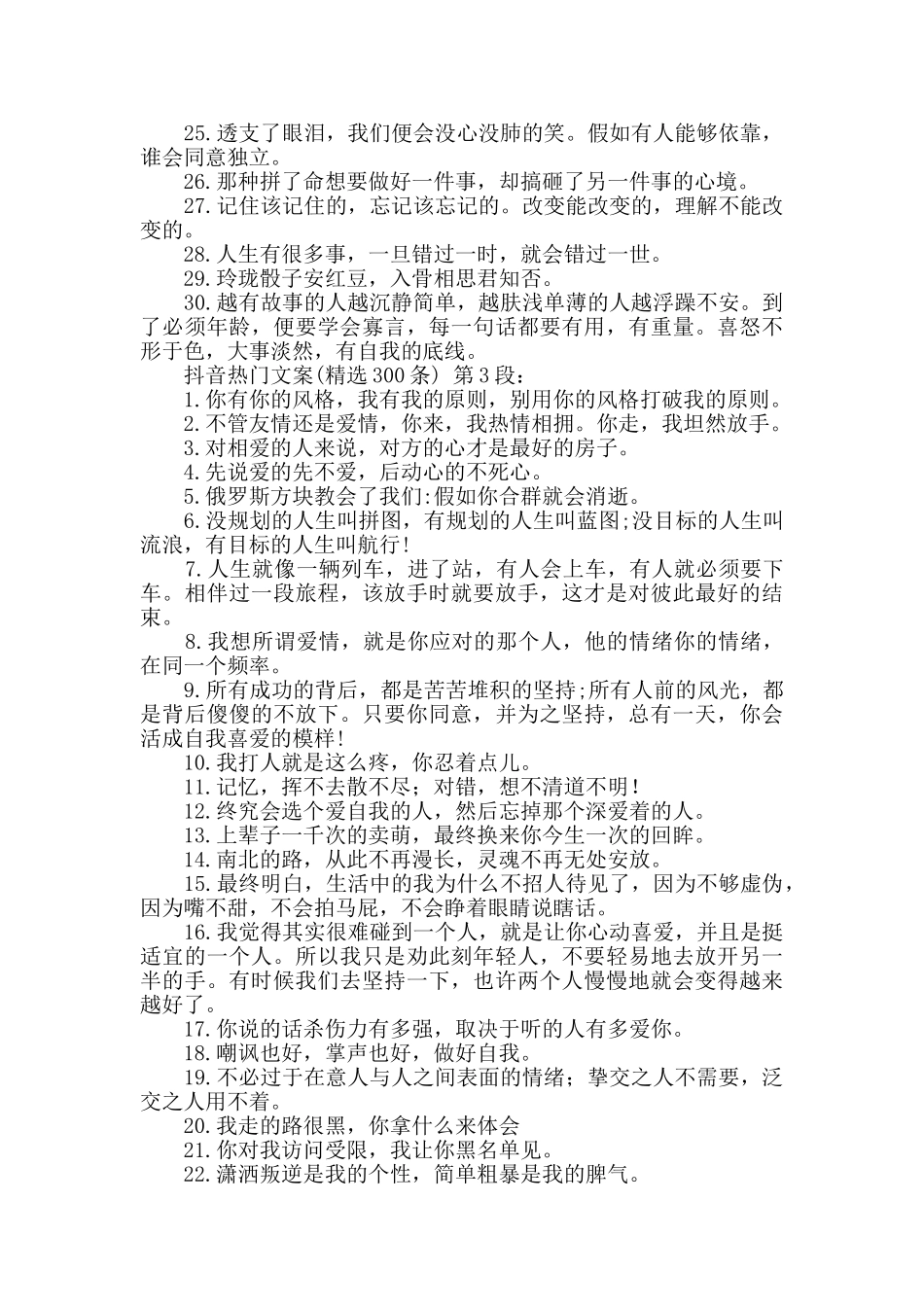 抖音热门文案_第3页