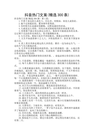 抖音热门文案