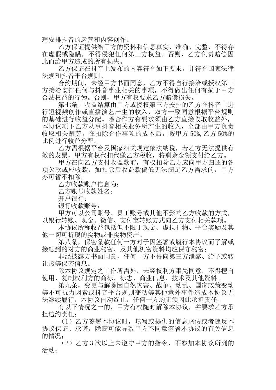 抖音短视频代运营合同合作协议书模板律审版_第3页