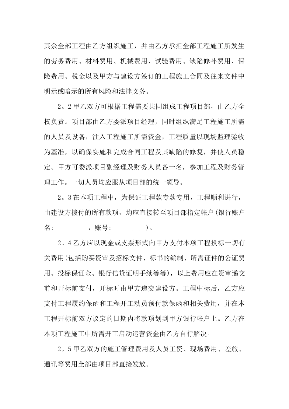 抖音视频艺人合作协议_第2页