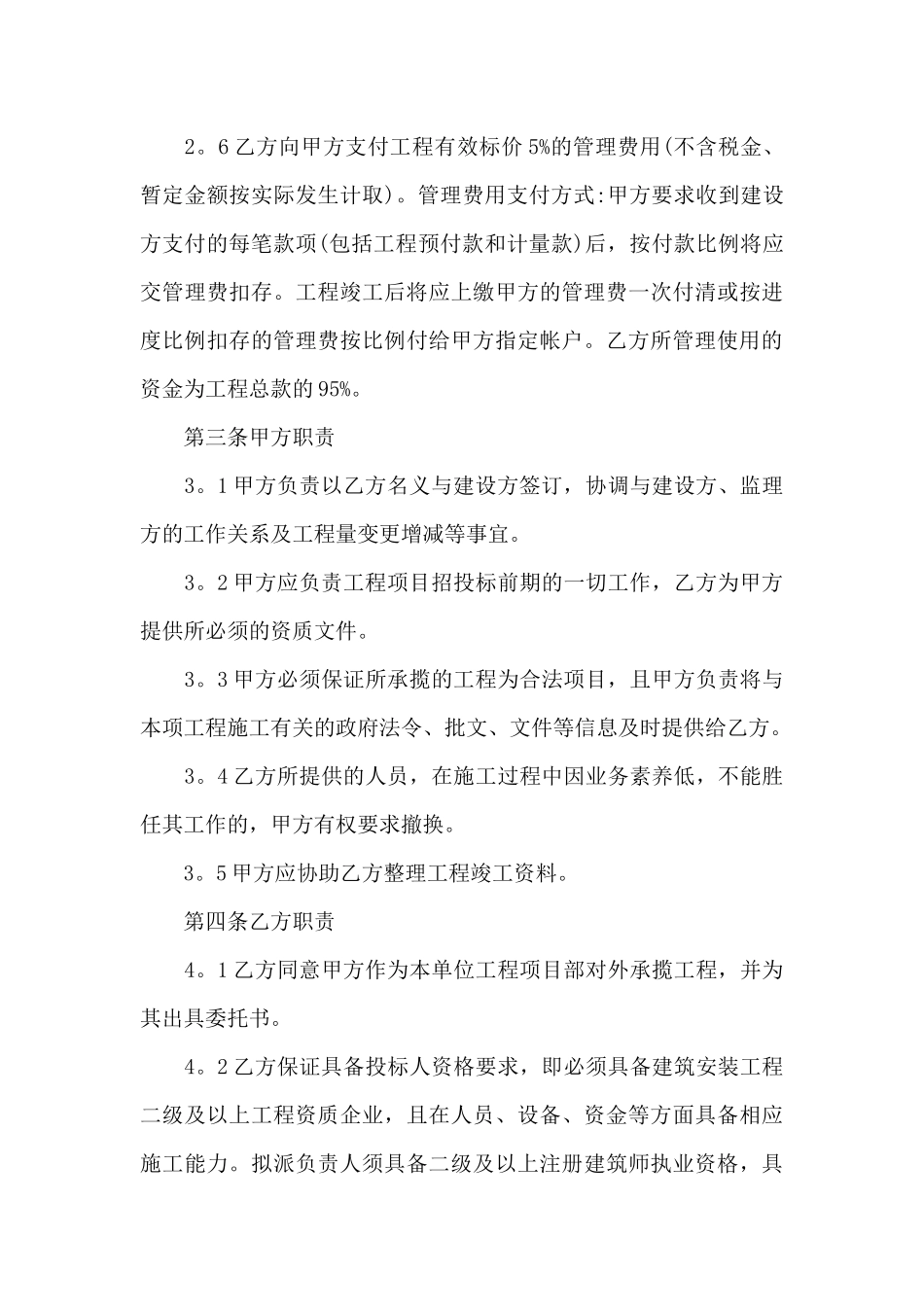 抖音视频艺人合作协议_第3页