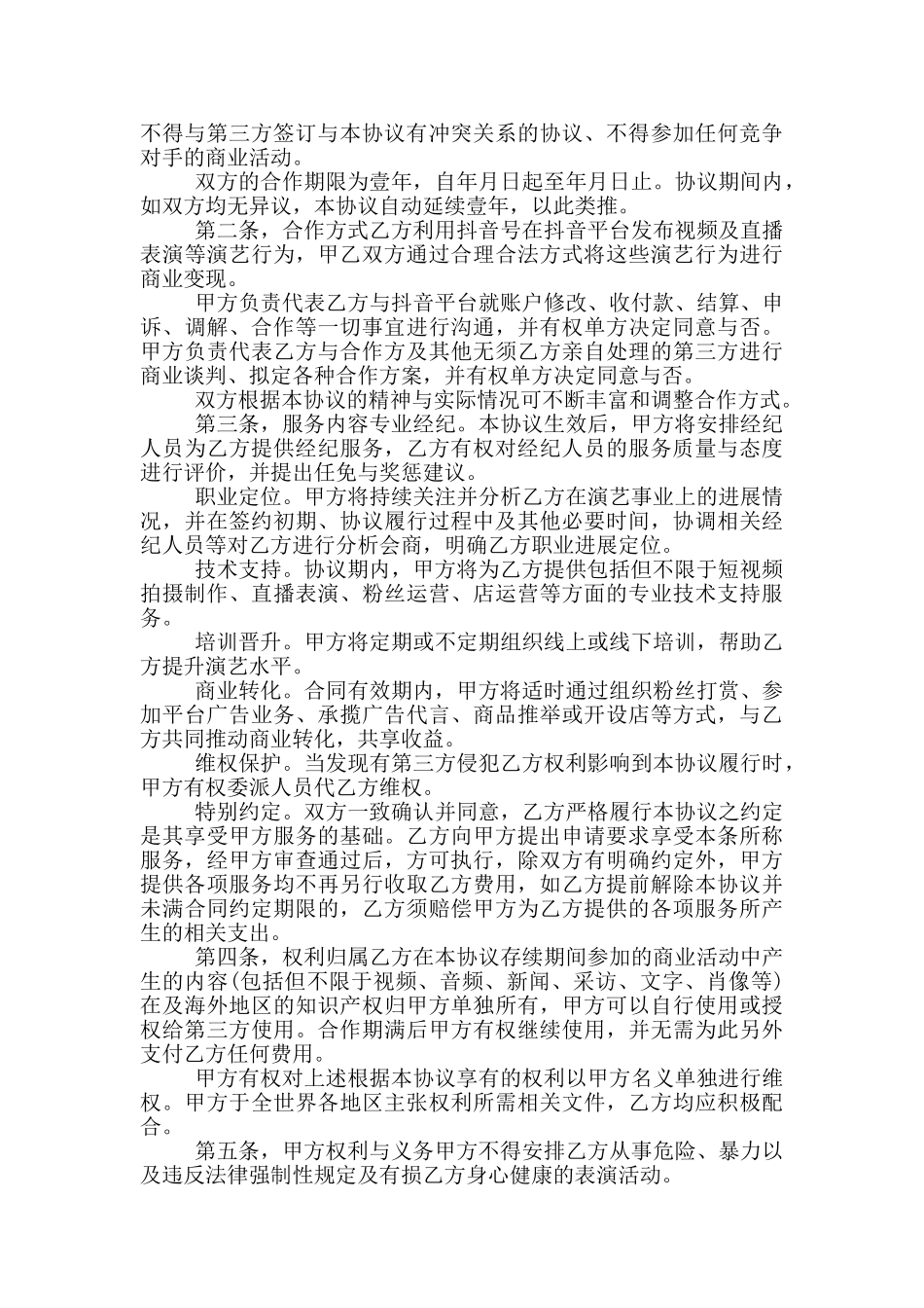 抖音短视频代运营合同合作协议书_第3页