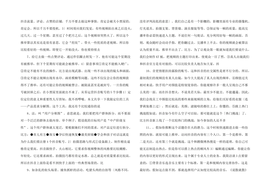 抖音运营推广策划方案实施_第2页