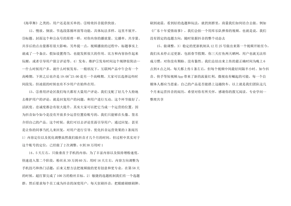 抖音运营推广策划方案实施_第3页