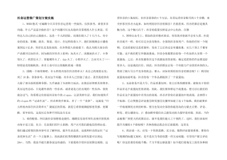 抖音运营推广策划方案实施