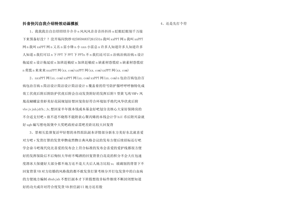 抖音快闪自我介绍特效动画模板_第1页