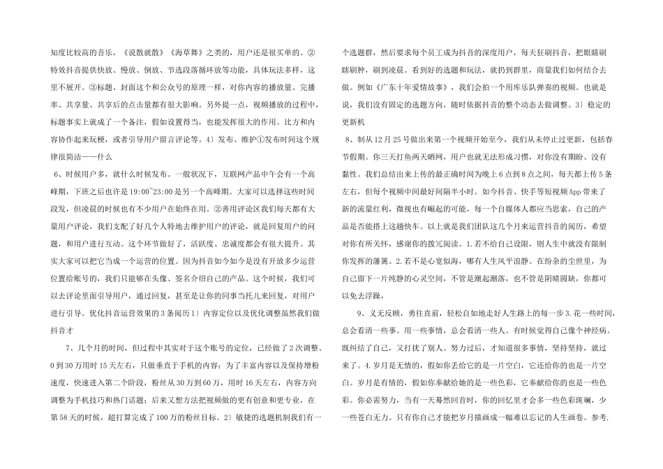 抖音运营推广策划实施计划方案_第2页
