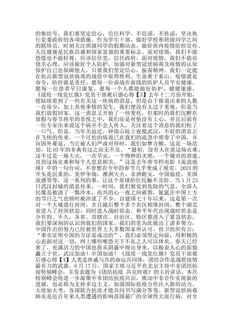 抗“疫”纪录片《战疫一线党红旗》党员干部观后感心得_第2页