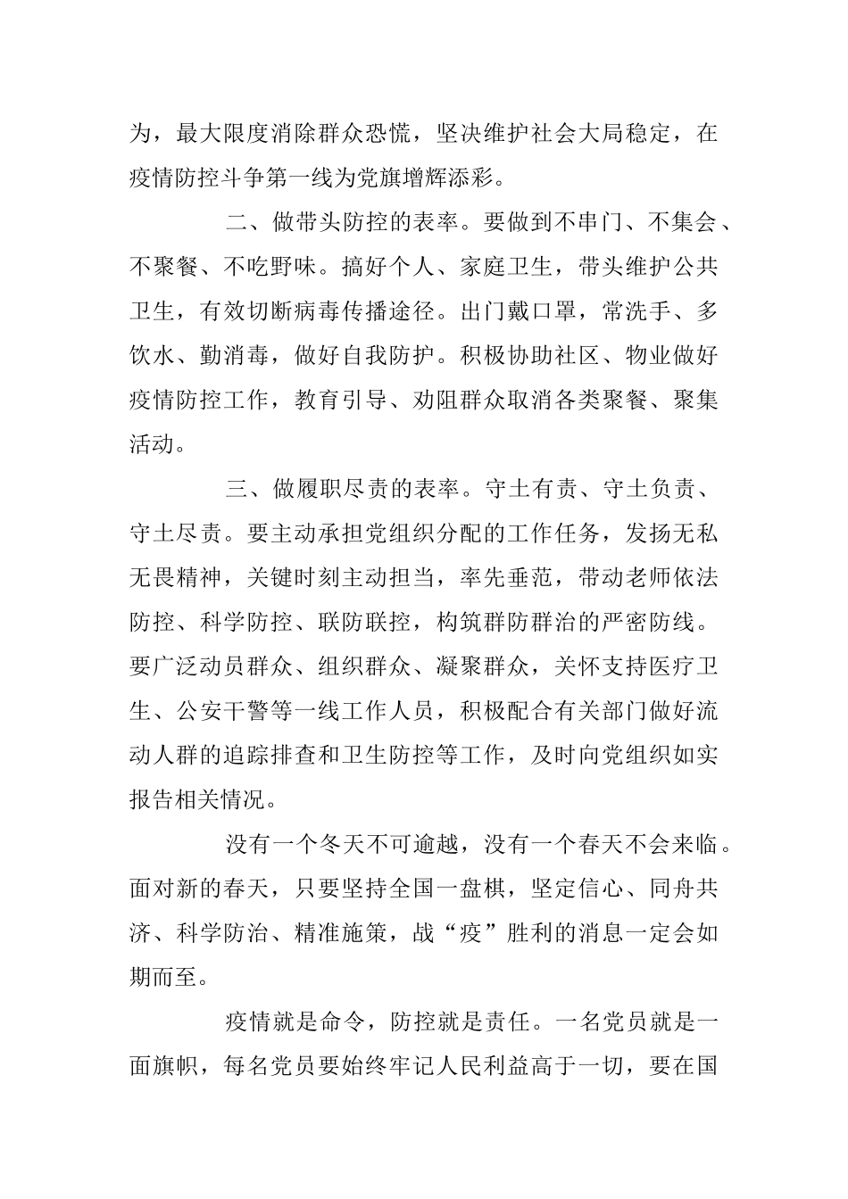 抗“疫”期间党员干部工作总结最新范文精选5篇_第2页