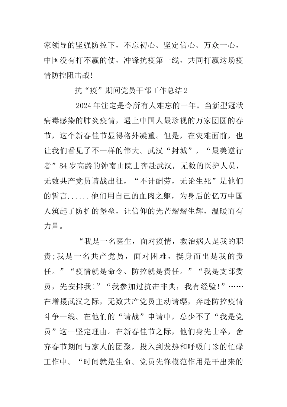 抗“疫”期间党员干部工作总结最新范文精选5篇_第3页