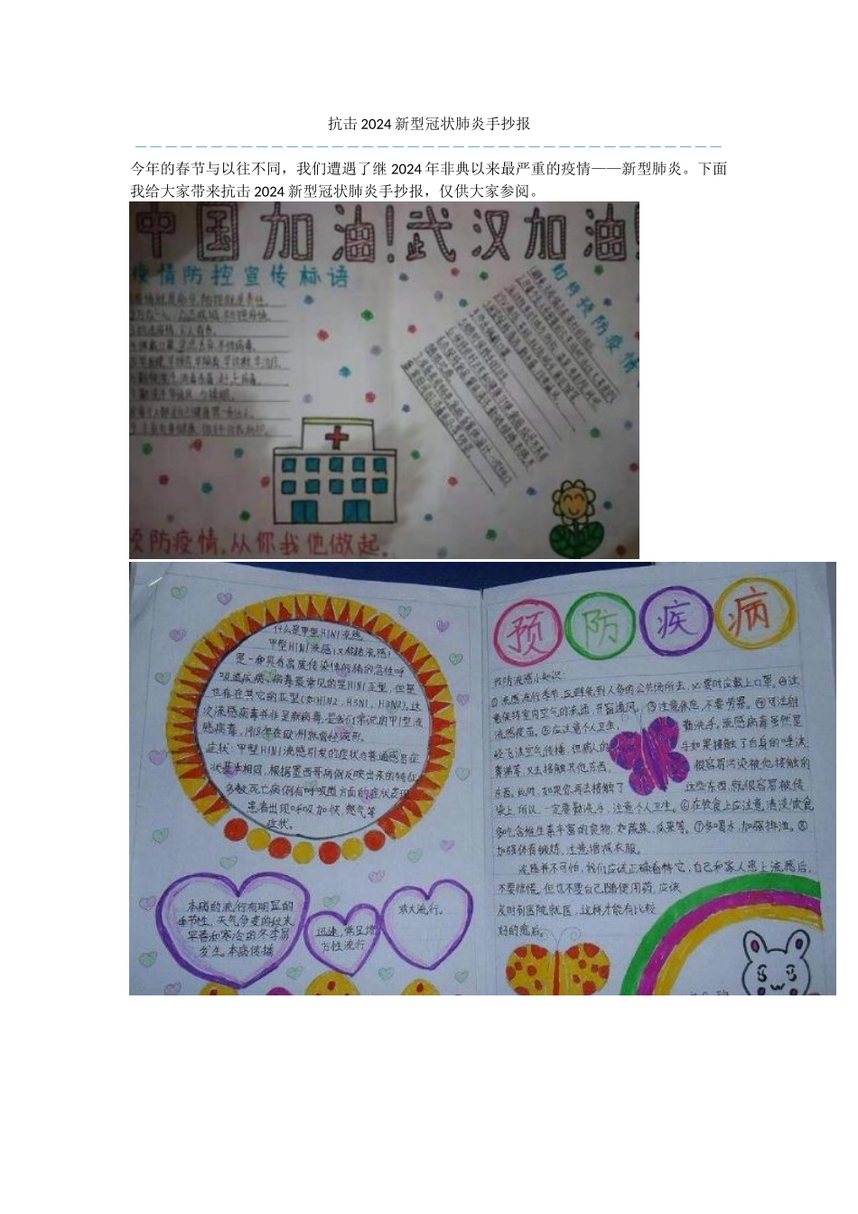 抗击2024新型冠状肺炎手抄报_第1页