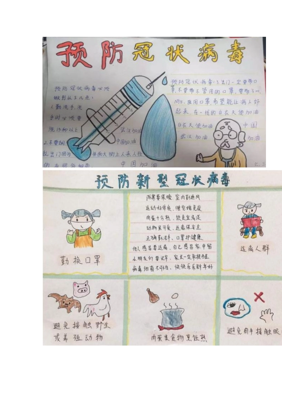 抗击2024新型冠状肺炎手抄报_第2页