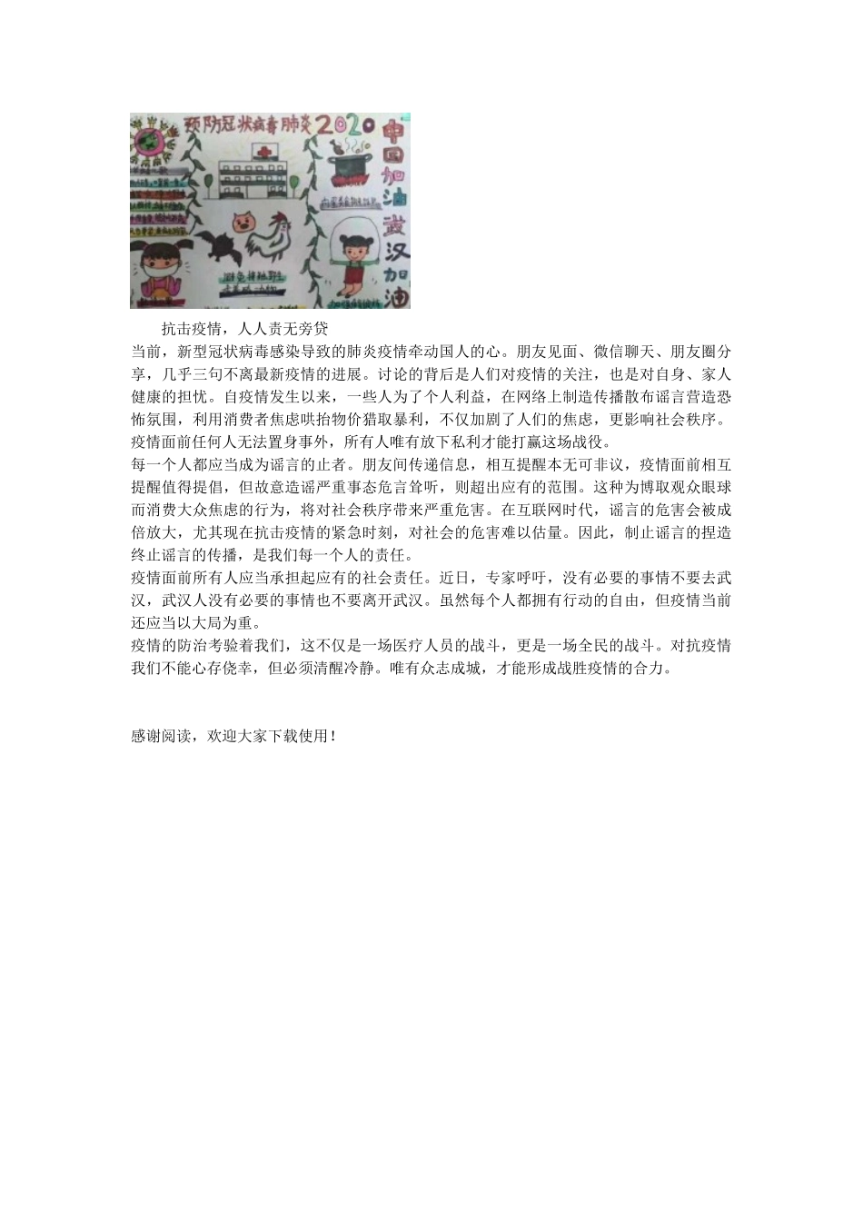 抗击2024新型冠状肺炎手抄报_第3页