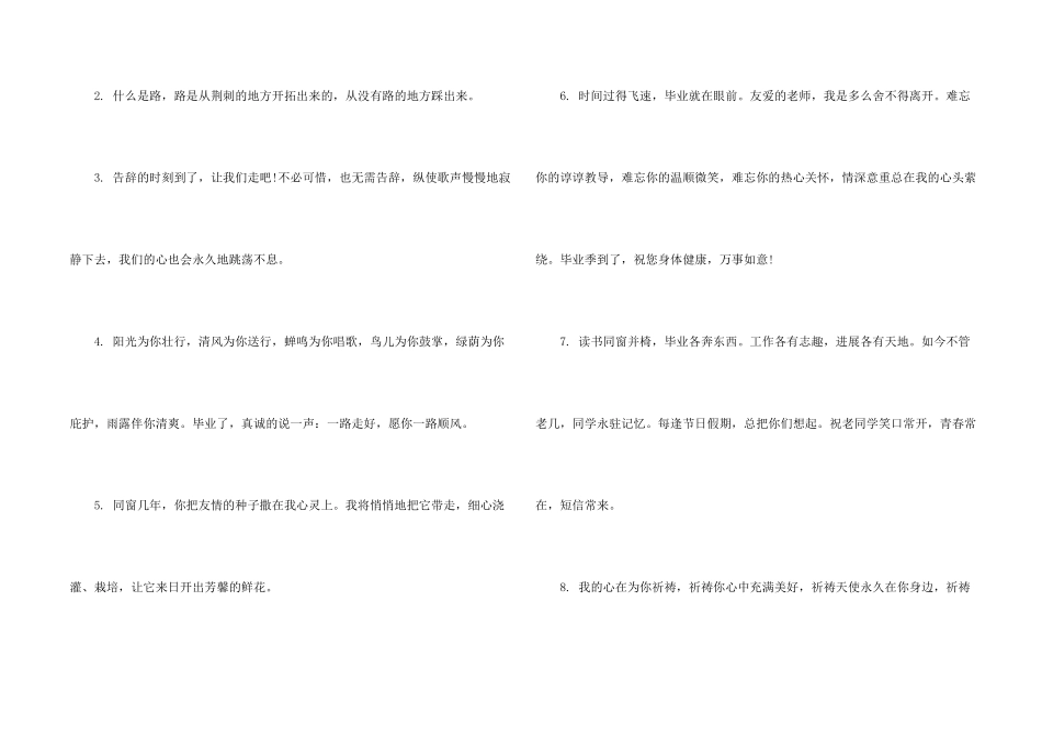 抖音最火毕业话语2024_第2页