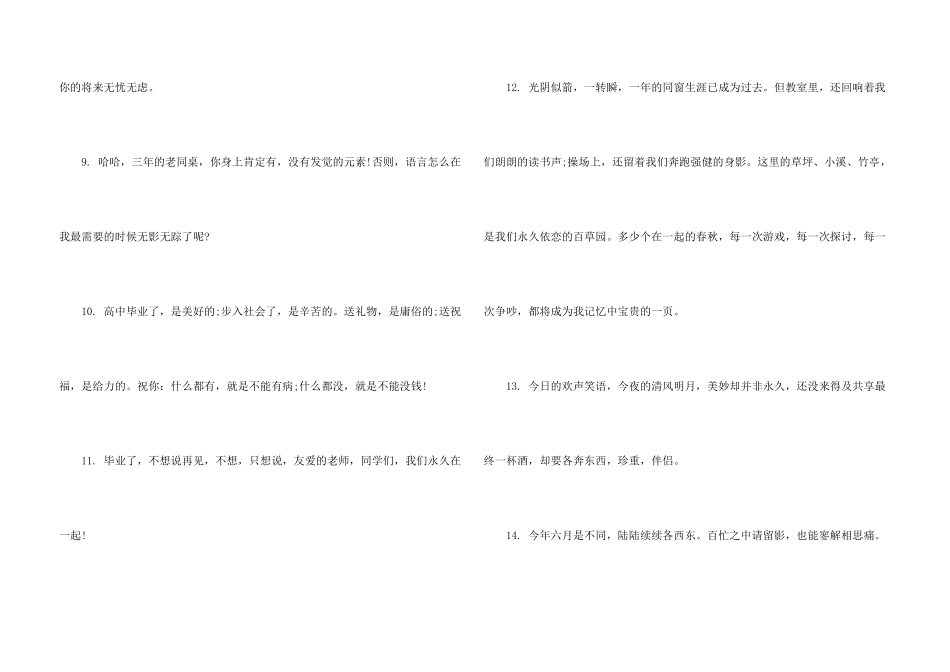 抖音最火毕业话语2024_第3页
