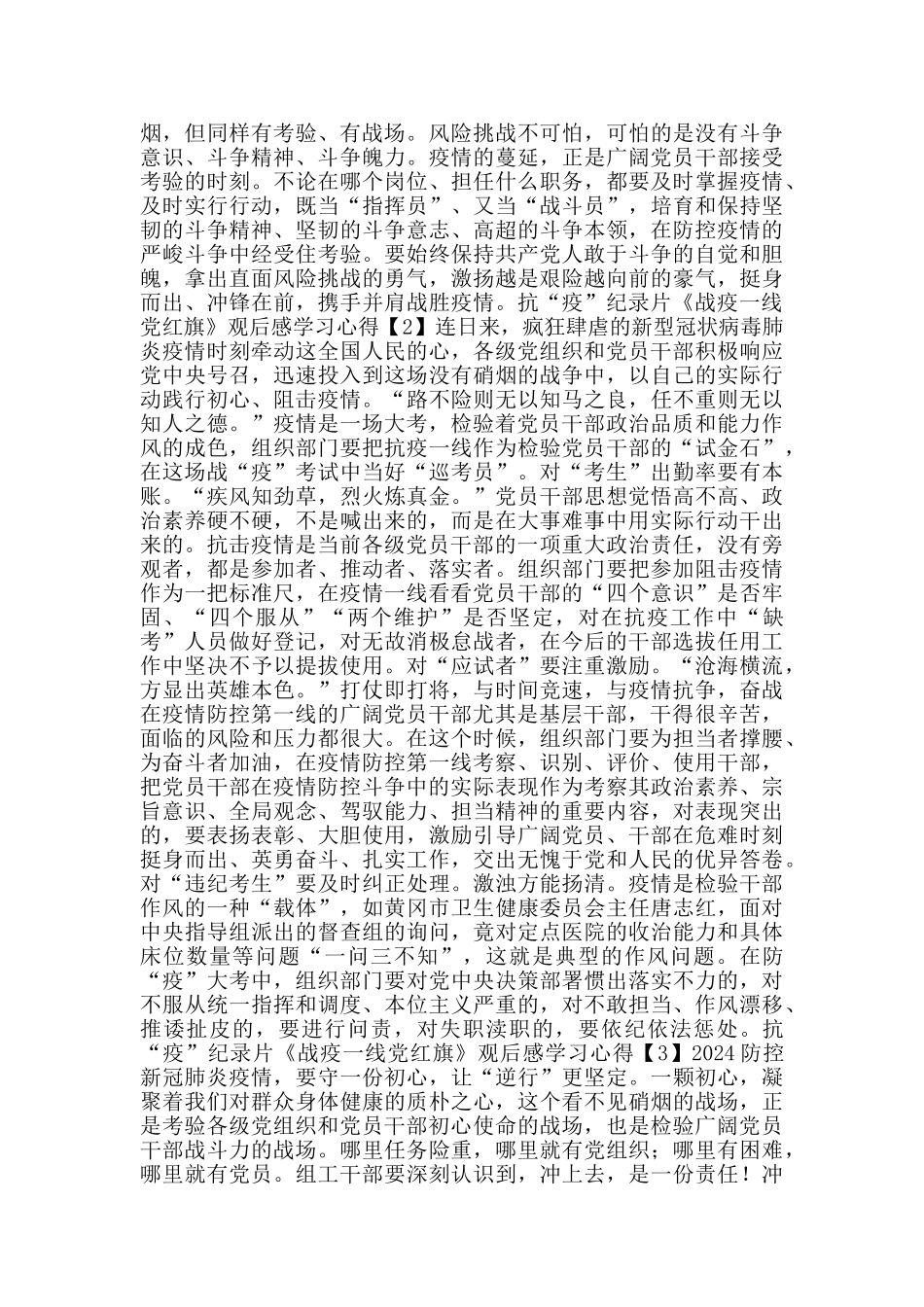 抗“疫”纪录片《战疫一线党红旗》观后感学习心得800字_第2页