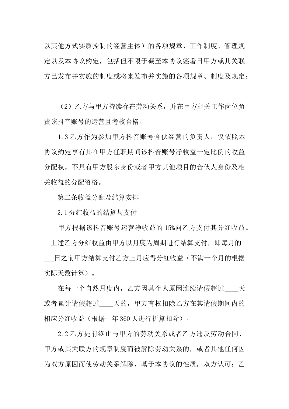 抖音账号运营及分红协议_第3页