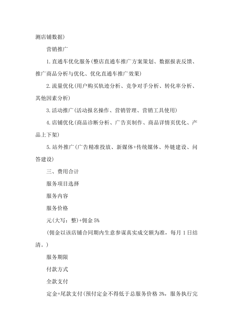 抖音运营合作协议_第2页