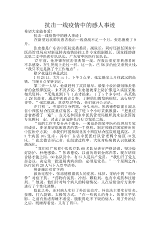 抗击一线疫情中的感人事迹