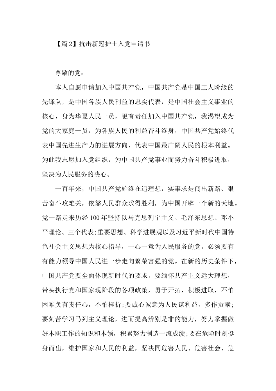 抗击新冠护士入党申请书_第3页