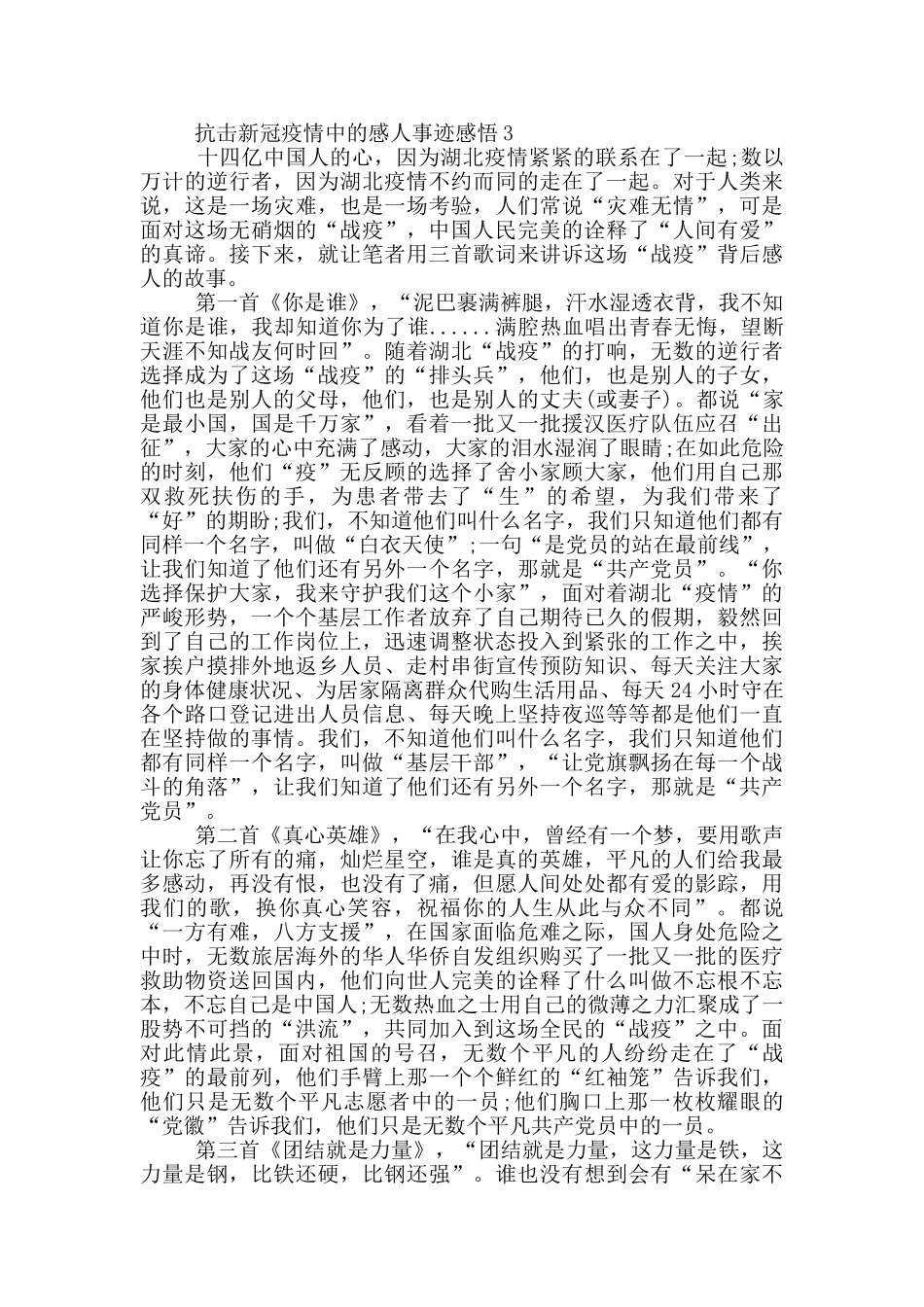抗击新冠疫情中的感人事迹感悟_第3页