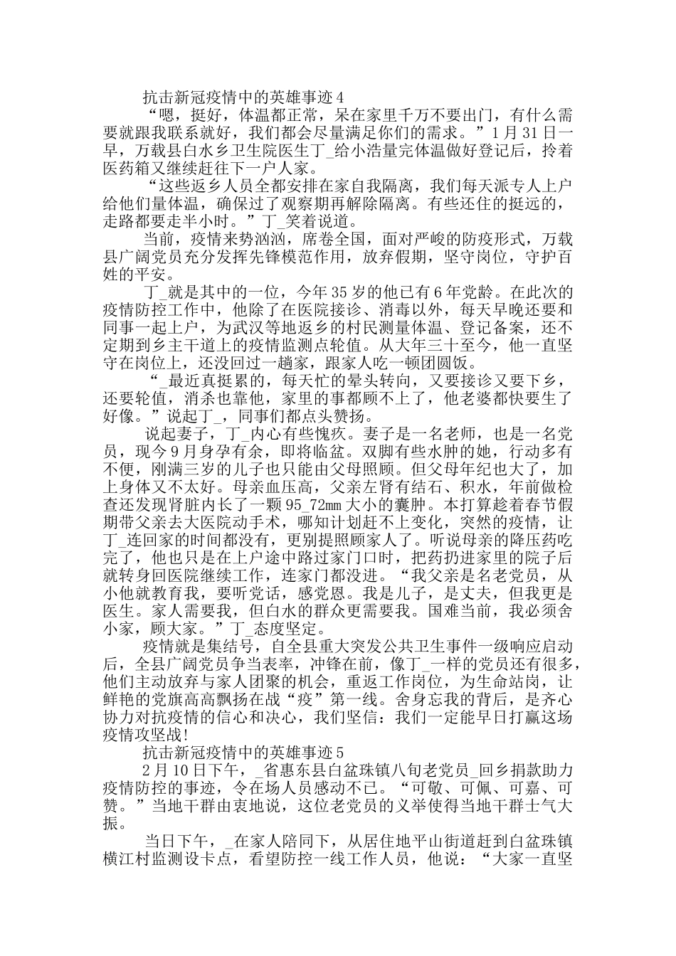 抗击新冠疫情中的英雄事迹_第3页