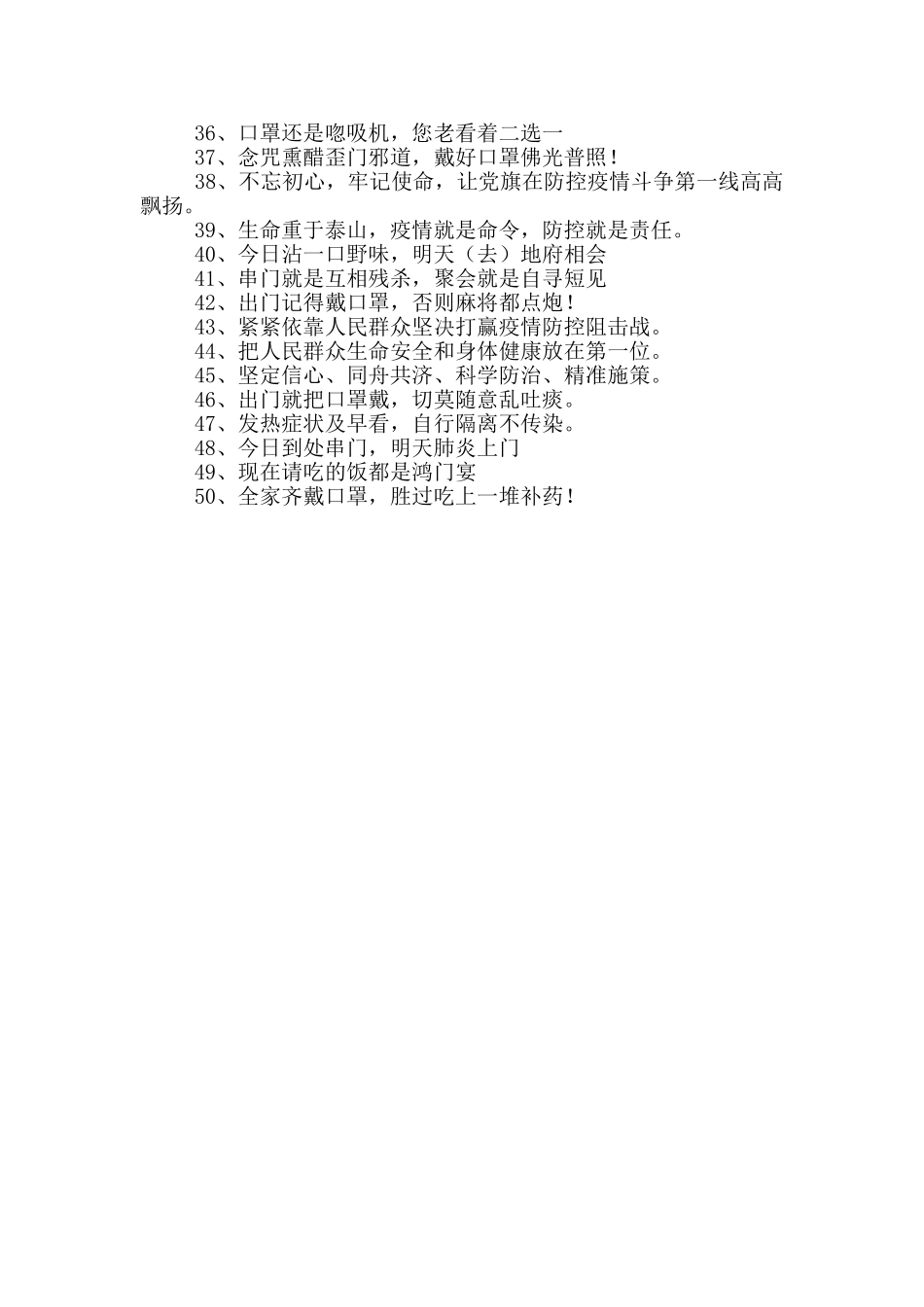 抗击新冠病毒口号_第2页