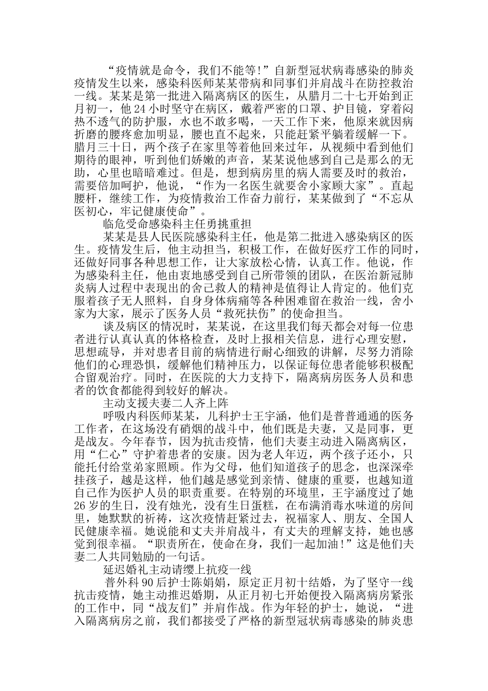 抗击新冠病毒疫情先进党员事迹_第2页