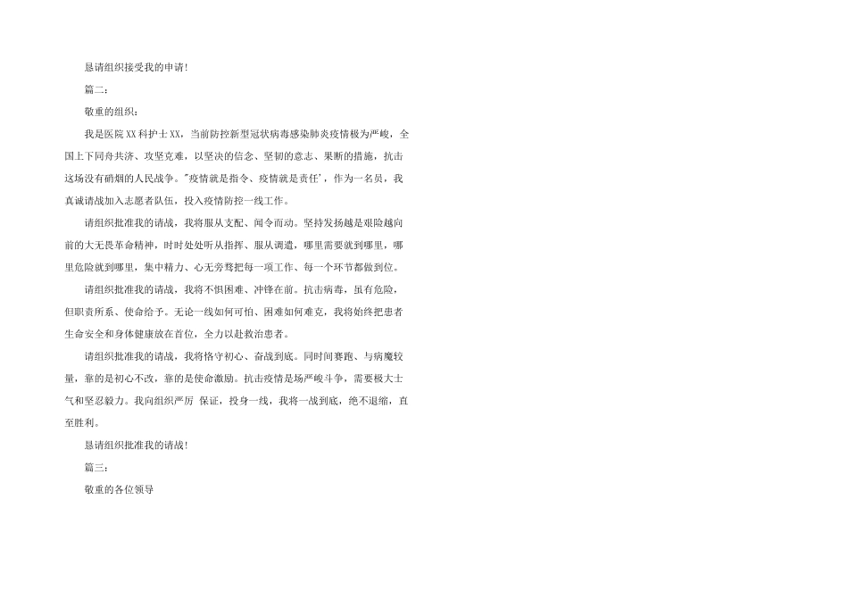 抗击新冠肺炎医务工作者请战书_第2页