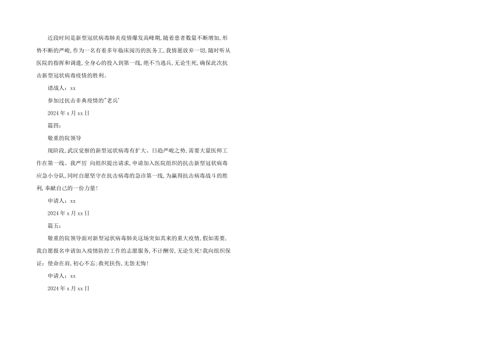 抗击新冠肺炎医务工作者请战书_第3页