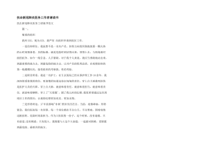 抗击新冠肺炎医务工作者请战书