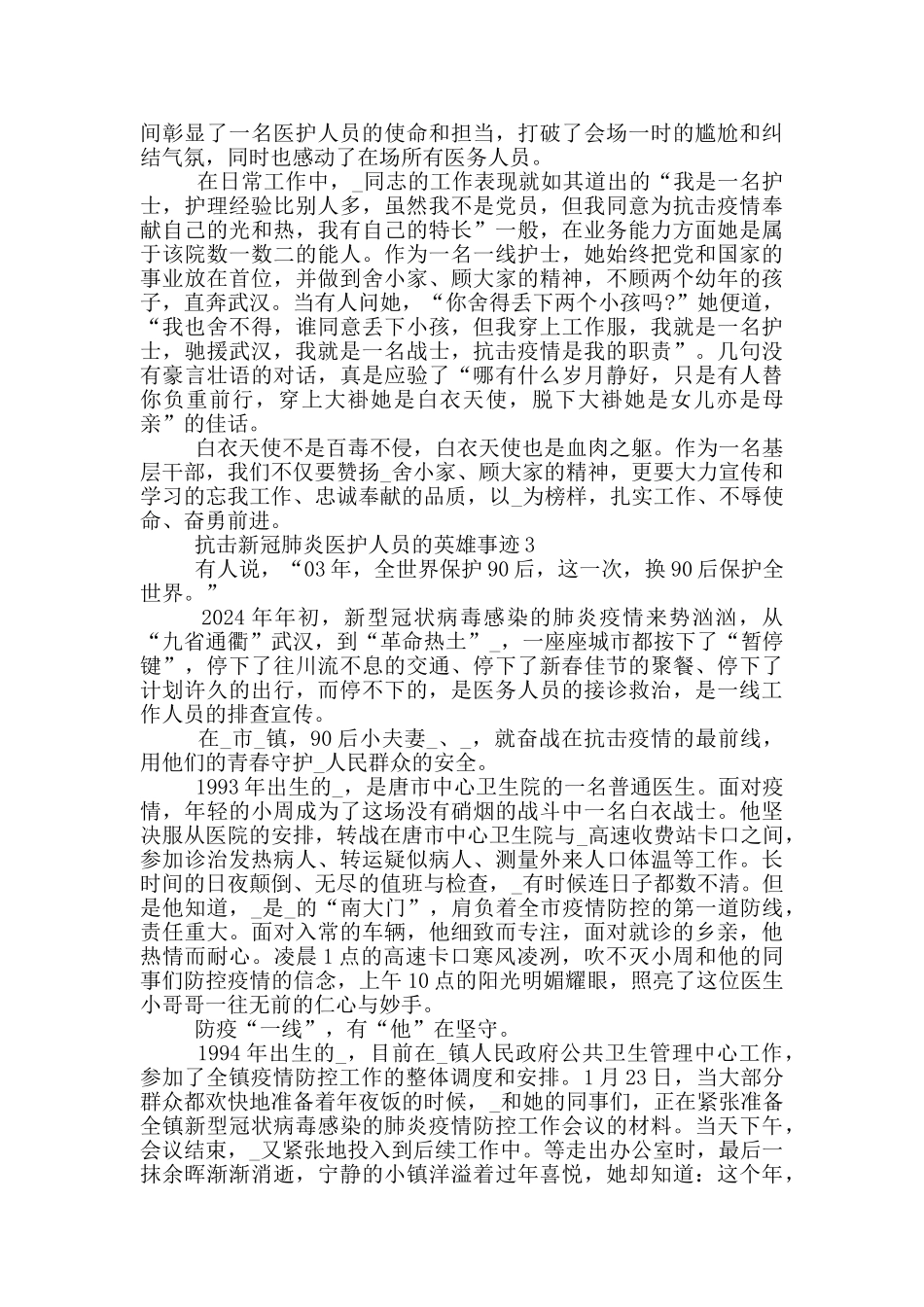 抗击新冠肺炎医护人员的英雄事迹_第2页