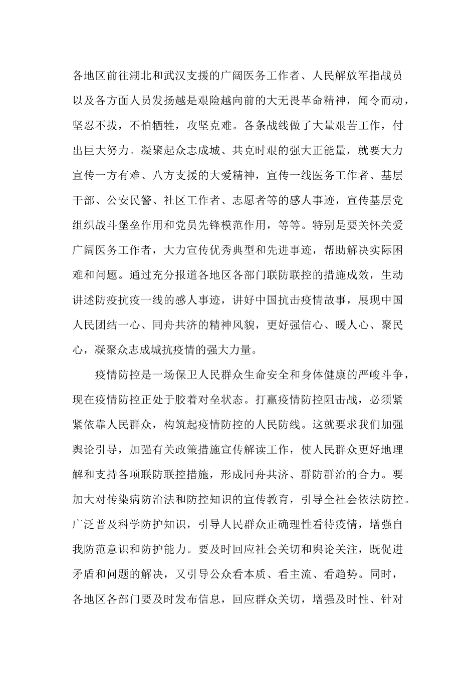 抗击新冠肺炎疫情个人学习心得体会范文汇总五篇_第2页
