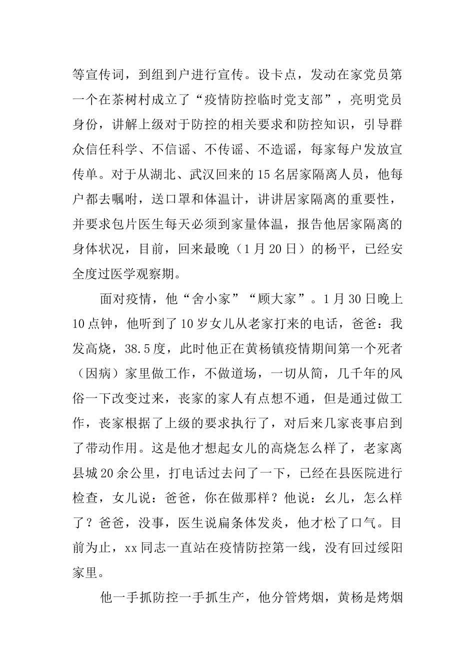 抗击新冠肺炎疫情个人事迹材料5篇_第2页