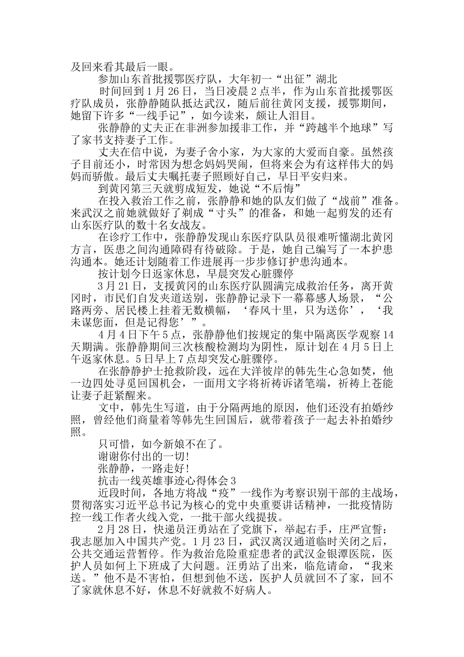 抗击一线英雄事迹心得体会作文700字_第2页