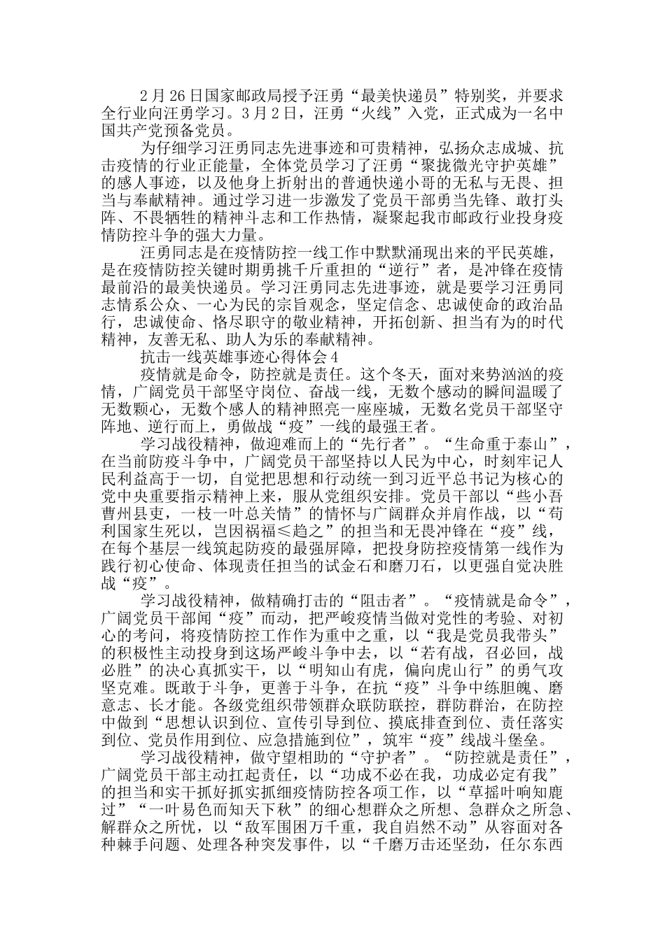 抗击一线英雄事迹心得体会作文700字_第3页